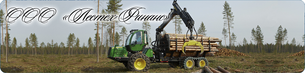 ООО `Лестех-Финанс`. Адрес: Калужская обл., г. Медынь, ул. Советская, д. 26. Тел. (48433) 21-234.